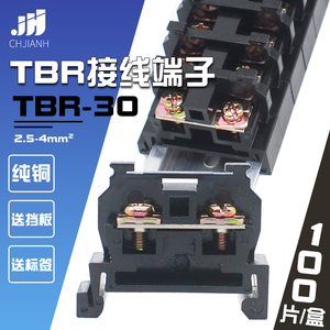 TBR接线端子TBR-30A接线端子排轨道式接线端子卡轨组合式接线端子