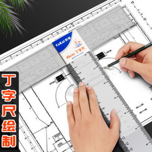 科加丁字尺制图专用t字尺t型尺45cm60cm80cm90cm机械工程绘图有机