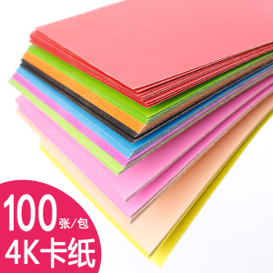 4开彩色卡纸加厚卡纸diy手工纸手绘硬纸贺卡双面4k黑色100张混色