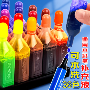 掌握水彩笔补充液可洗墨水36色18色12色24色墨囊儿童喷喷笔填充彩