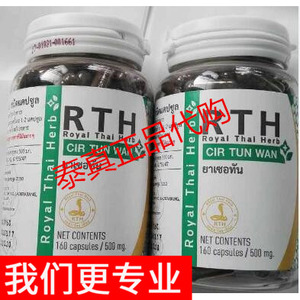 泰国 蛇胆丸正品 正品代购 皇家蛇园 rth160粒装 专业指导 咨询