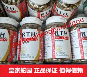 泰国蛇毒丸