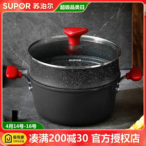 苏泊尔麦饭石蒸锅单层家用燃气灶专用电磁炉不粘锅汤锅带蒸笼一体
