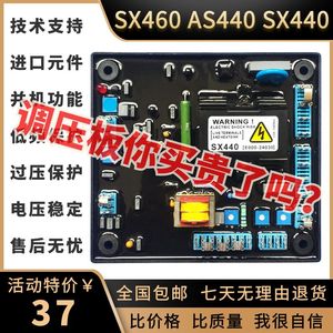 SX440 SX460 AS440无刷发电机调压板AVR自动励磁调节器稳压板机组