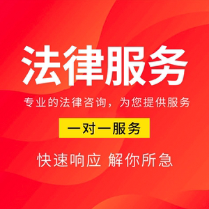 法律咨询在线服务代发代写律师函合同离婚协议书财产起诉状答辩状