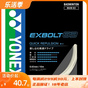 YONEX/尤尼克斯BG80P XB63 XB65  XB68 羽毛球线 BG80POWER羽线正