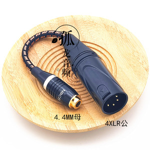 dac台放四芯xlr卡侬公平衡转4.4mm/2.5/3.5/6.5平衡母耳机转接头