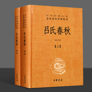 中华书局 陆玖中国传统文化古典文学名著历史书籍/书吕不韦传奇 中华
