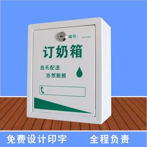订奶箱送奶箱室外鲜奶投递箱挂墙奶箱免钉奶箱鲜奶箱奶盒塑料奶箱
