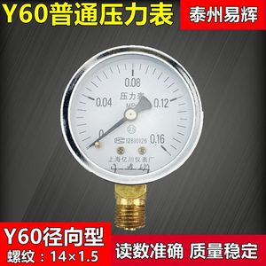 正品Y-60表面水压油压气压表0-1.6mpa径向压力表高精度空调机压表