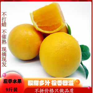 湖北夏橙新鲜夏橘9斤当季水果正宗手剥橙整箱包邮10 酸甜口感孕妇