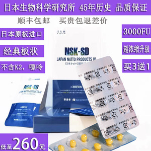 （3送1）NSK-SD日生研超浓缩纳豆激酶日本原装进口3000FU每日一粒