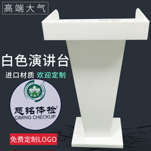 定制亚克力演 有机玻璃讲台 白色发言台 迎宾台 司仪台