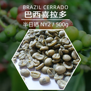 喜逗巴西喜拉多咖啡生豆原料 cerrado进口生咖啡豆