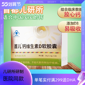 首儿维生素d钙软胶囊