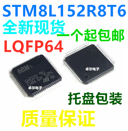 全新原装进口正品 STM8L152R8T6 8位微控制器芯片 LQFP64