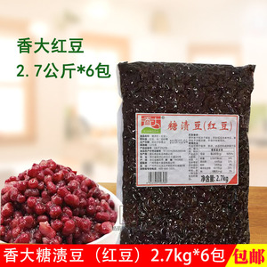 香大糖渍豆甜蜜豆珍珠奶茶沙冰甜品专用糖纳红豆2.7kg开袋即食