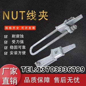 NUT-1可调式线夹NX-1楔形线夹电力金具上把下把拉线热镀锌线夹