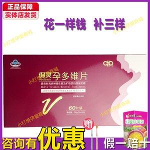 保灵孕多维片