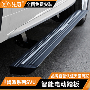 适用于wey魏派vv6踏板vv5迎宾侧踏板新能源vv7gt电动脚踏板原厂p8