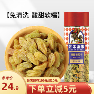 如水新疆葡萄干480g新疆特产果脯蜜饯无需清洗水果干零食小吃