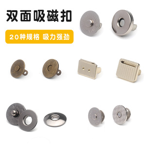 手工DIY14mm18mm 古铜色 银色 箱包配件 磁扣 磁铁扣 吸扣 钱包扣