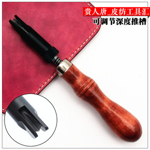 手工皮具diy工具 皮革 可调节深度推槽器 挖槽器 挖沟器 宽铲