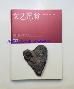 文艺风赏 40 礼物 总180期 笛安 长江2014年8月正版书籍 期刊杂志