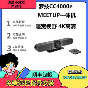 罗技CC4000e MEETUP 4K高清摄像头扩展麦电视支架120度广角一体机