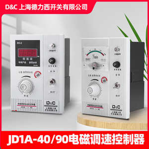 上海德力西开关JD1A-40电磁调速电机控制器JD1A-90无极调速器开关