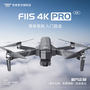 世季f11云台无人机5g中继3公里高清图传航拍飞行器玩具遥控直升机