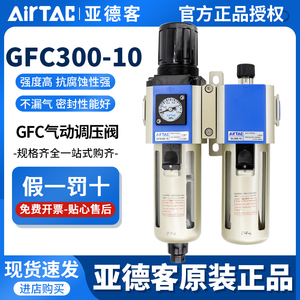 亚德客气源处理器二联件GFC200/300/400调压过滤空压机油水分离器