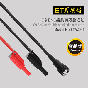 埃塔ETA2046示波器BNC接头转双插线香蕉插头50欧信号发生器输出线