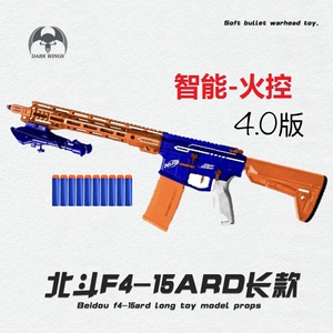 北斗f4联动回膛空挂预供智能火控软蛋男孩场地cs儿童电动玩具枪