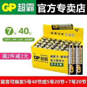 GP超霸电池7号碳性AAA七号干电池儿童玩具遥控器闹钟40粒可混5号