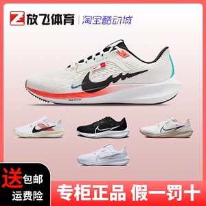 耐克Nike Air Zoom Pegasus飞马40男中考体侧透气训练跑鞋FZ5055