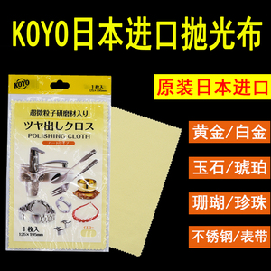koyo日本进口抛光布红珊瑚珍珠琥珀松石手表带不锈钢镜面抛光黄布