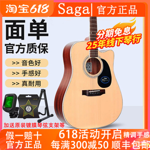 Saga sf700萨伽单板民谣木吉他正品初学者男生女生萨嘎 sf800正品