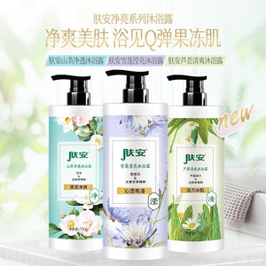 肤安沐浴露正品