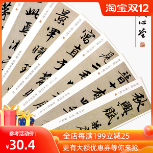 问心堂练字卡赵孟頫秋兴赋超清行书字帖卡盒装便携毛笔书法临摹卡
