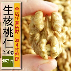 250g新疆特产新货原味生核桃肉孕妇大纸皮核桃仁干果零食坚果散装