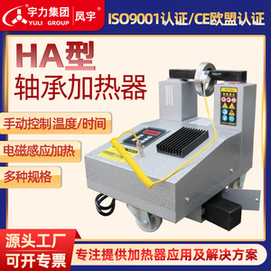轴承加热器 HA-1-2-3-4-5-6 电磁感应 电脑控制 齿轮快速拆卸安装