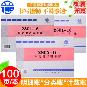 立信三栏式分类账台账明细帐簿带封面多栏式活页16K财务进销存货账库存收发计数数量金额仓库实物出入库账本