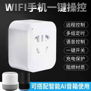 易微联APP家用10A16A手机远程wifi天猫精灵小爱小度语音智能插座