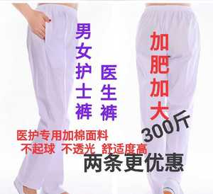 大码护士裤白色松紧腰工作裤冬装加厚300斤男女医生服白裤子薄款