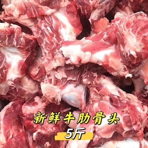 5斤新鲜牛肋骨头 带肉 新鲜牛骨头 火锅 煲汤 江浙沪皖地区包邮