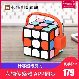 小米有品 计客超级魔方2345阶六轴传感识别智能APP初学者智力玩具