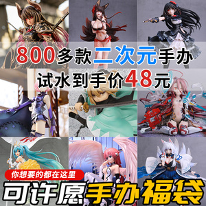 日本动漫手办福袋