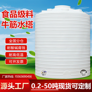 加厚塑料水塔储水罐大号蓄水桶户外立式pe水箱1/2/3/5/10吨大容量