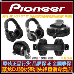 原装Pioneer先锋HDJX5 X7 X10 S7有线监听重低音专业DJ头戴式耳机